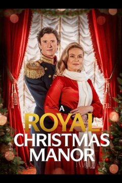 Рождество по-королевски (2025)