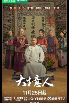 Великий делец / Легенда о магнате (2025)