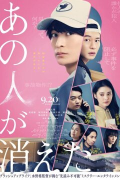 Этот человек исчез (2024)
