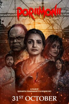 Заклятие: Одержимая Пори (2025)