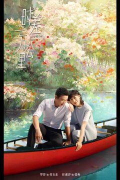 Возвращение к истокам / Когда между нами 10 000 километров (2025)