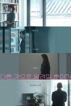 Что-то другое (2024)