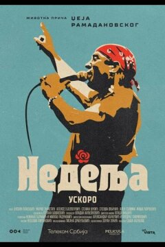 Воскресенье (2024)