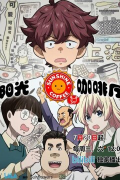 Кафе «Солнышко»: Новые друзья (2022)