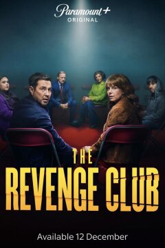 Клуб мести (2025)