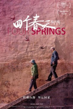 Четыре весны (2017)