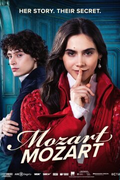 Моцарт Моцарт (2025)