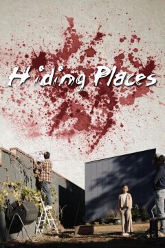 Скромные места (2025)