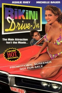 Кинотеатр «Бикини» (1995)