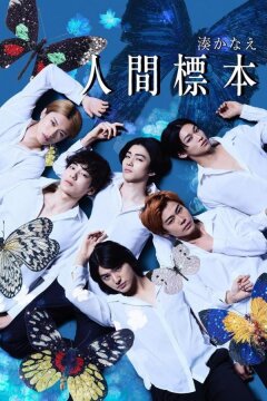 Человеческие образцы (2025)