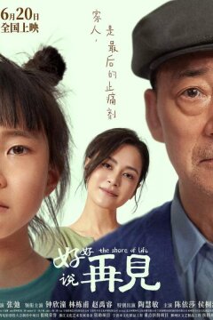 Берег жизни (2025)