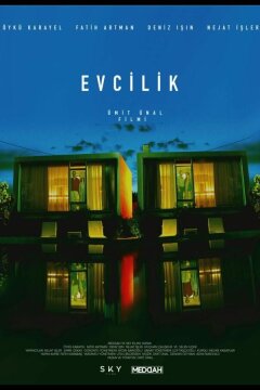 Домашний очаг (2024)