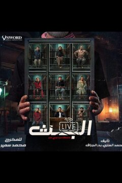 Прямой эфир (2025)