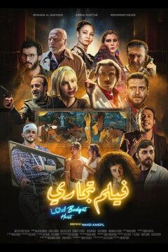 Ограбление по-бюджетному (2025)