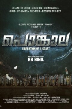 Подношение (2025)