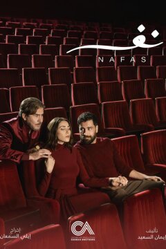 Дыхание / Душа (2025)