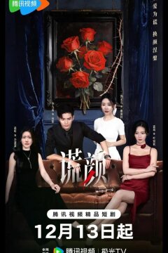 Лицо лжи (2025)