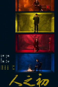 Свет зари / В начале жизни / Рождение судьбы (2025)