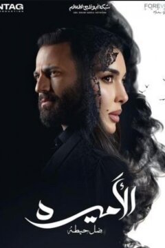 Принцесса (2025)