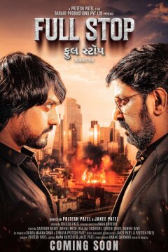 Конечная (2025)