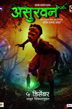 Асурван (2025)