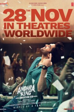 Король Андхры (2025)