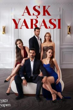 Любовная рана (2026)