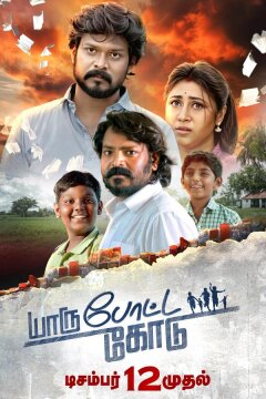 Новый учитель (2025)