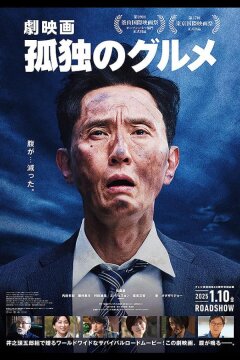 Одинокий гурман (2024)