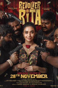 Люби меня 2 (2025)