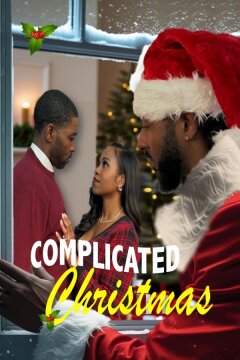 Запутанное Рождество (2025)