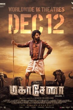 Махасена (2025)