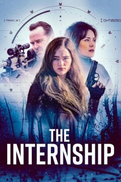 Стажировка (2026)