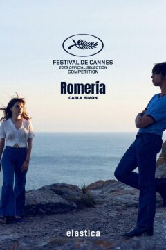 Ромерия (2025)