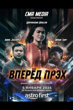 Вперёд Прэх (2024)