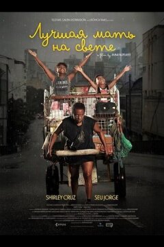 Лучшая мать на свете (2025)