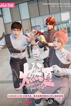 Бесшабашное лето (2023)