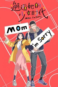 Встреча с её юностью (2024)