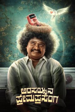 Любовная история Арасайи (2025)