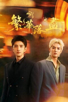 Сказочная страна за пределами обычного мира (2026)