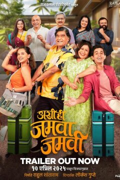 Семейное собрание (2024)