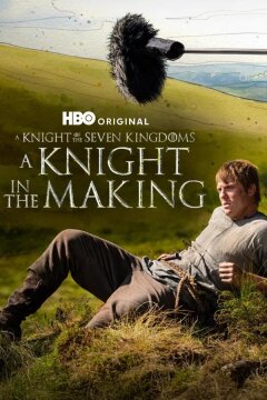 Создание «Рыцаря Семи Королевств» (2026)