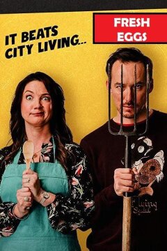 Свежие яйца (2019)