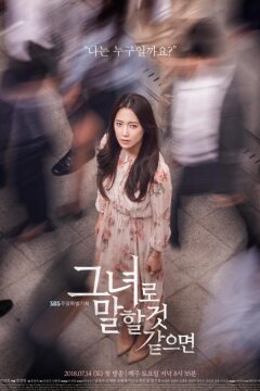 О ней / Позвольте мне представить ее (2019)