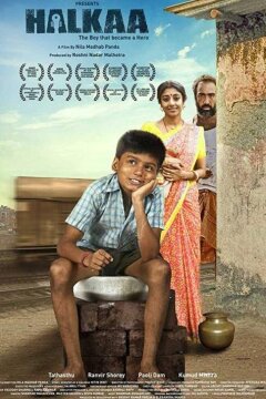 Облегчение (2018)