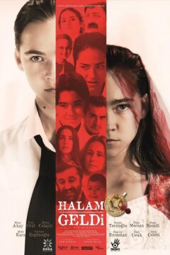 Моя тетя пришла (2014)