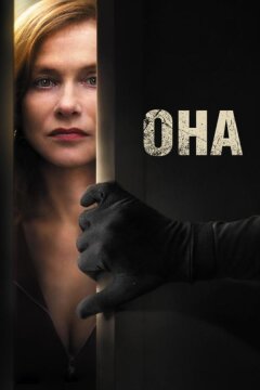 Она (2016)