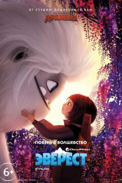 Эверест (2019)