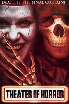 Театр Ужаса (2018)