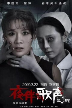 Полуночная мелодия (2019)